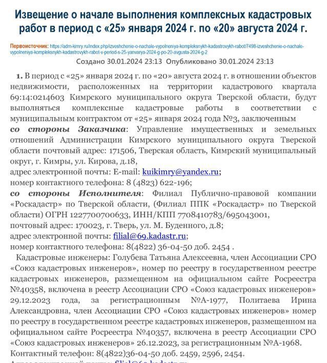 земля р-н Конаковский снт Прогресс ул. 26-я, Кимрский муниципальный округ фото 30