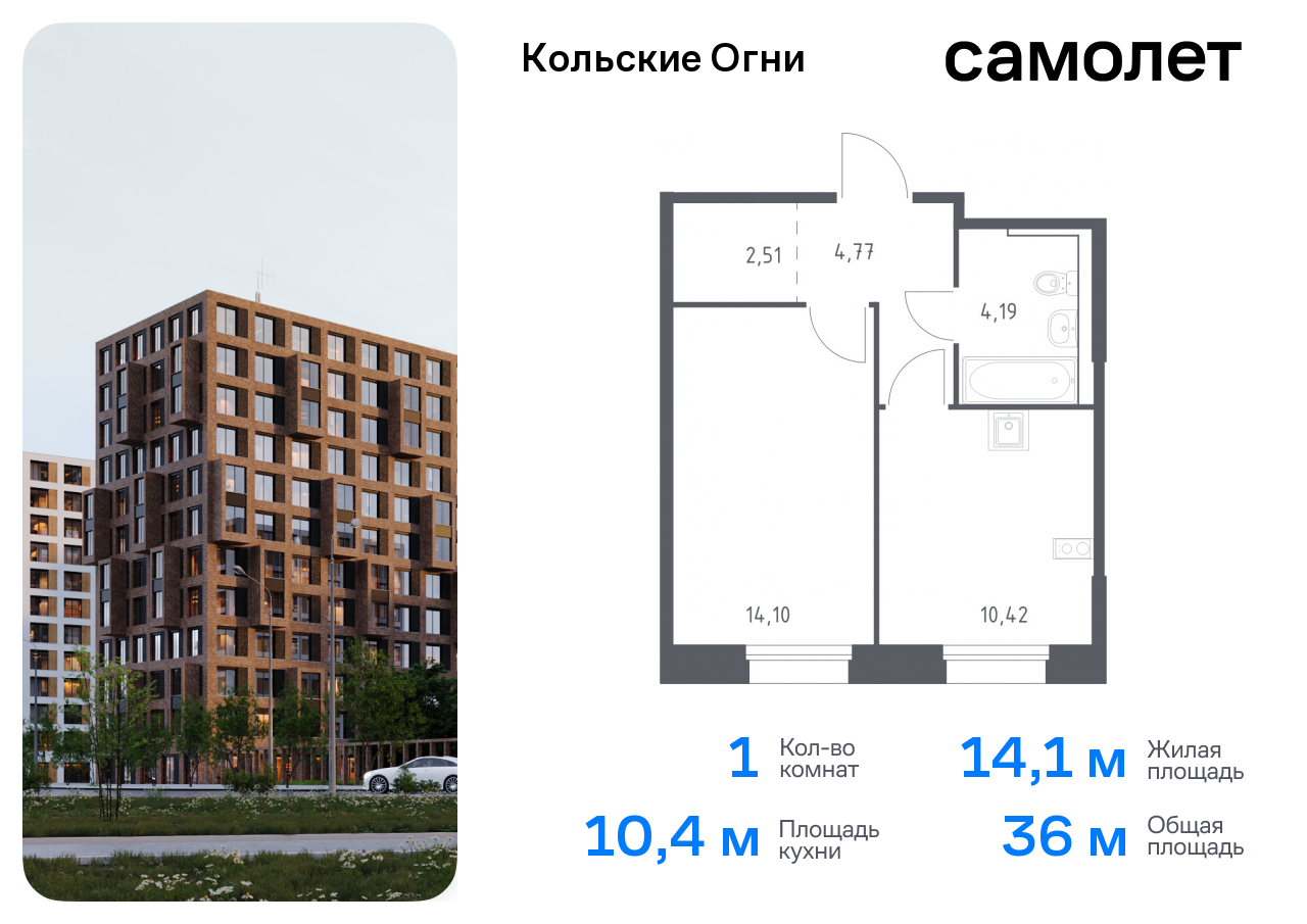 квартира р-н Кольский г Кола ул Поморская ЖК «Кольские Огни» Мурманская Область фото 1