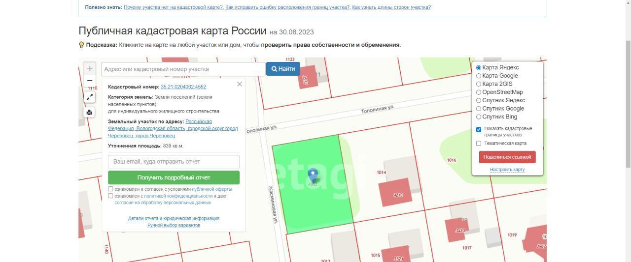 земля г Череповец р-н Заягорбский ул Тополиная фото 12