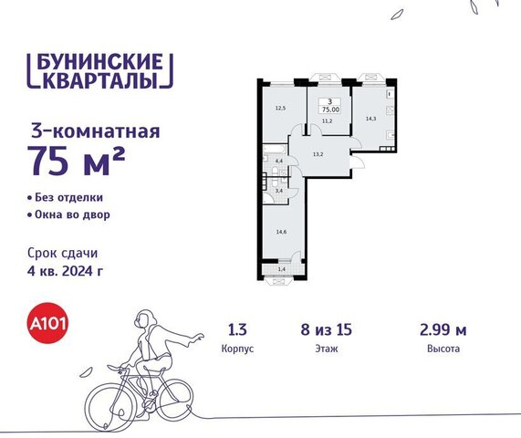 ЖК Бунинские Кварталы метро Ольховая метро Коммунарка ТиНАО к 1. 3 фото