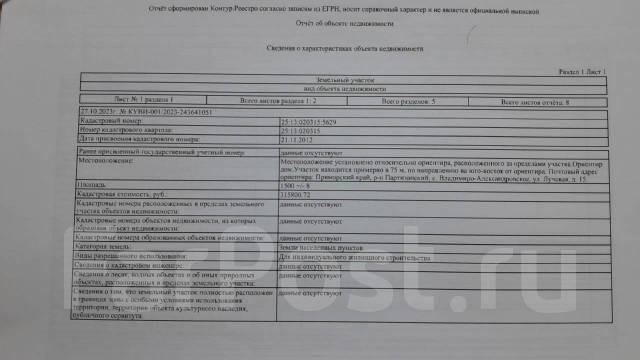 земля р-н Партизанский с Владимиро-Александровское ул Лучевая Партизанский муниципальный округ фото 5