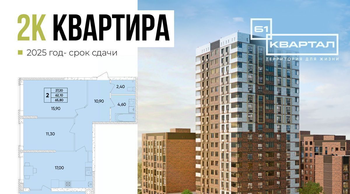 квартира г Ростов-на-Дону р-н Пролетарский Кирпичный ЖК «61 квартал» фото 1