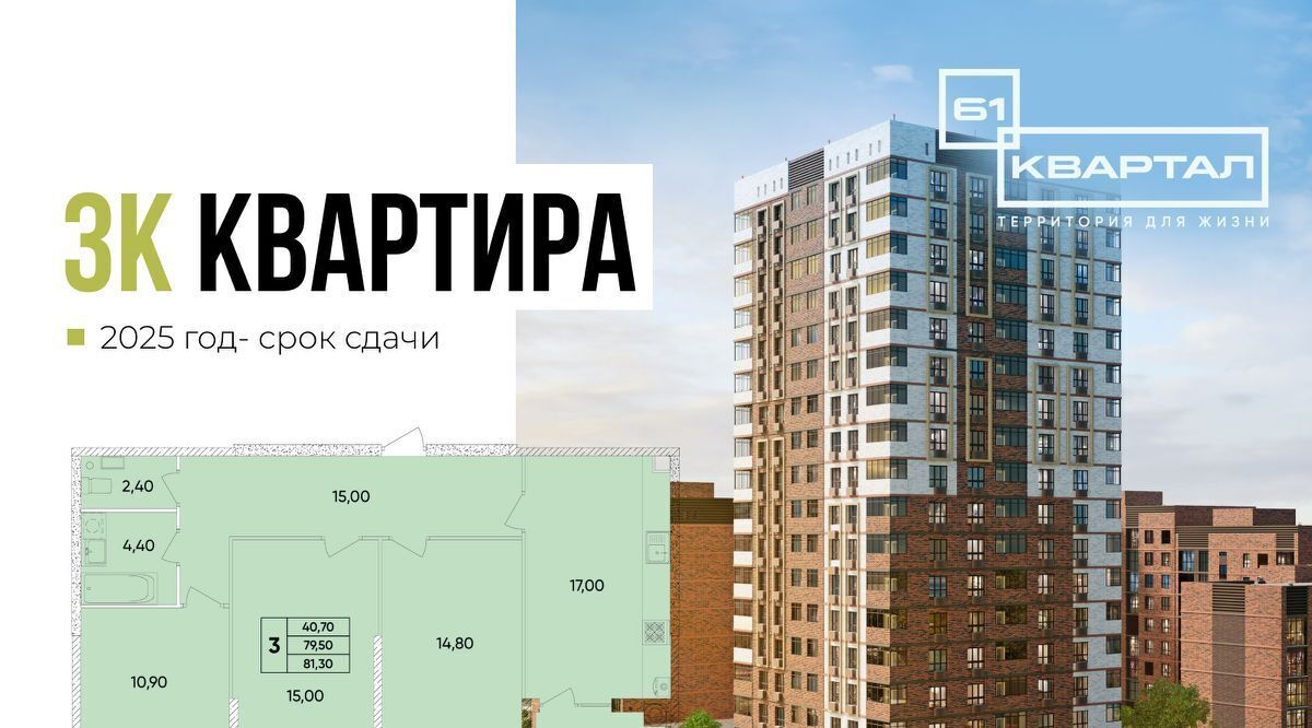 квартира г Ростов-на-Дону р-н Пролетарский Кирпичный ЖК «61 квартал» фото 1