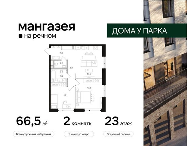 метро Речной вокзал ш Ленинградское ЖК «Мангазея на Речном» з/у 57/4/1 фото