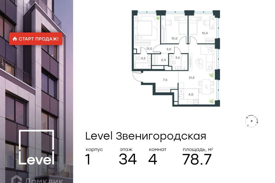 квартира г Москва Северо-Западный административный округ, Жилой комплекс «Level Звенигородская» фото 1