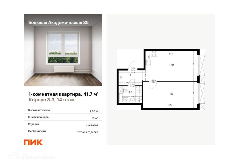 квартира г Москва ул Большая Академическая 85/1 Северный административный округ фото 1