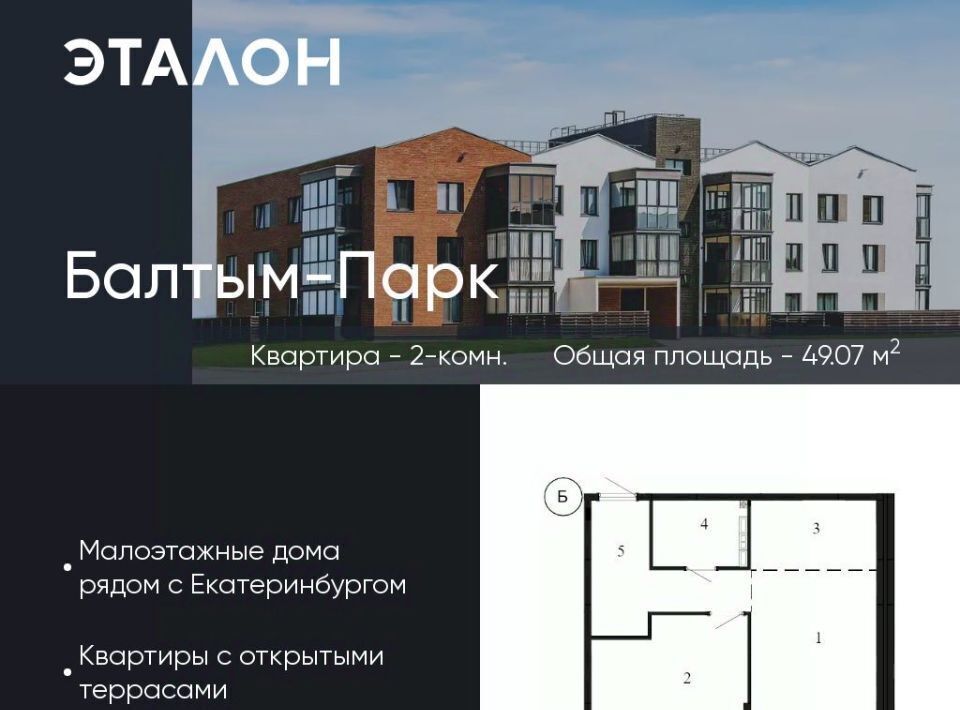 квартира г Верхняя Пышма с Балтым ЖК Балтым-Парк Проспект Космонавтов фото 1