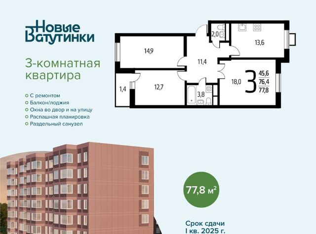 метро Аэропорт ЗАО Внуково ЖК Заречный 5/3 Новые Ватутинки жилрайон фото