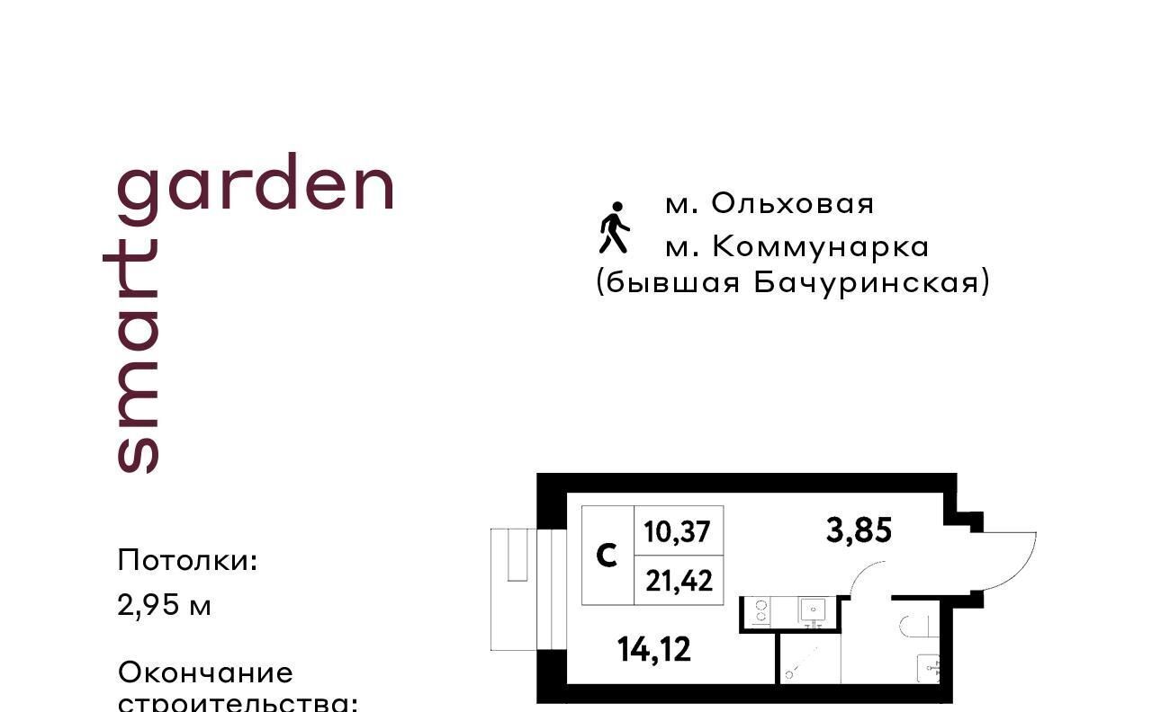 квартира г Москва п Сосенское п Газопровод метро Коммунарка Смарт Гарден жилой комплекс, 2 фото 1