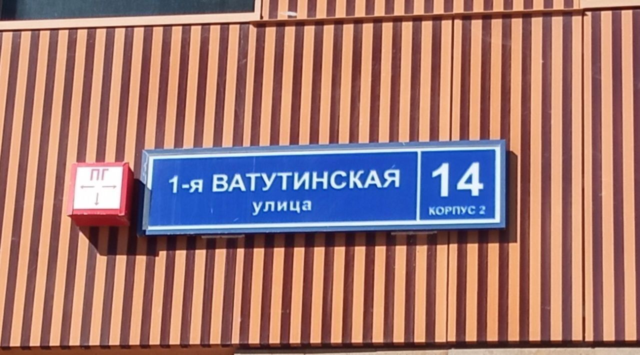 свободного назначения г Москва ТиНАО ул 1-я Ватутинская 14к/2 Новомосковский фото 3