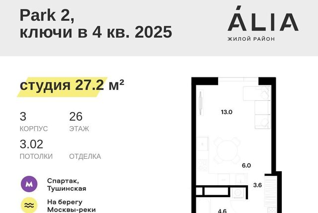 метро Спартак ЖК Алиа муниципальный округ Покровское-Стрешнево фото