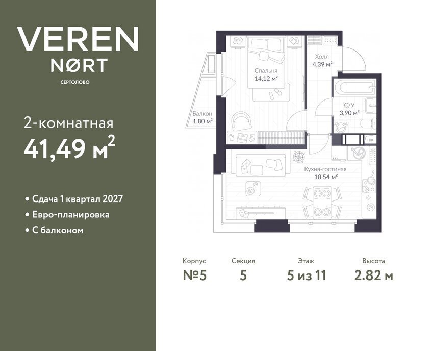 квартира р-н Всеволожский г Сертолово ЖК Veren Nort Сертолово Парнас, жилой комплекс Верен Норт фото 1