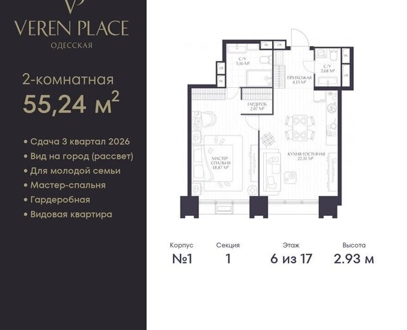 р-н Нижегородский Горьковская ЖК «VEREN PLACE ОДЕССКАЯ» жилой комплекс Верен Плейс Одесская фото