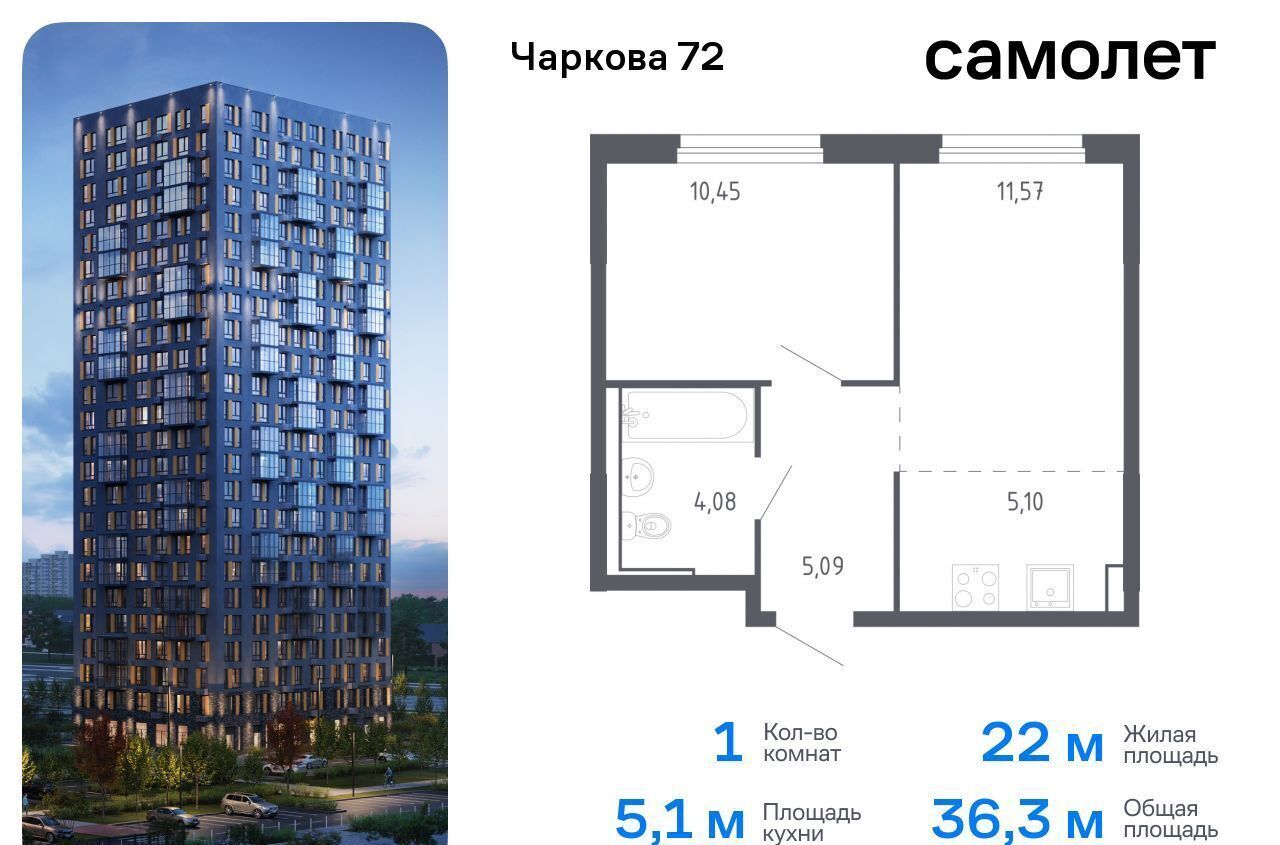 квартира г Тюмень р-н Ленинский ЖК «Чаркова 72» 1/3 фото 1