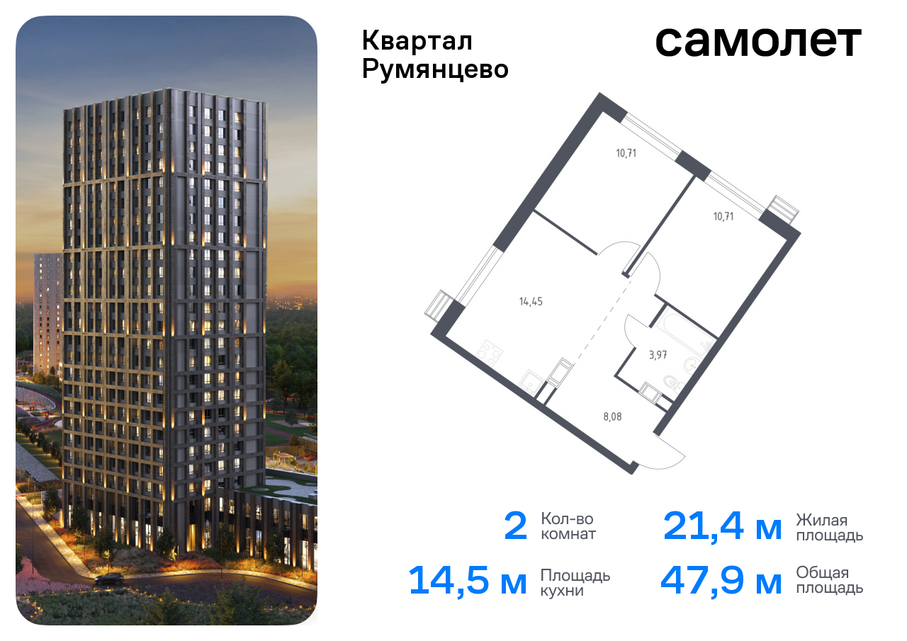 квартира г Москва п Мосрентген ЖК «Квартал Румянцево» метро Саларьево Коммунарка, к 2 фото 1