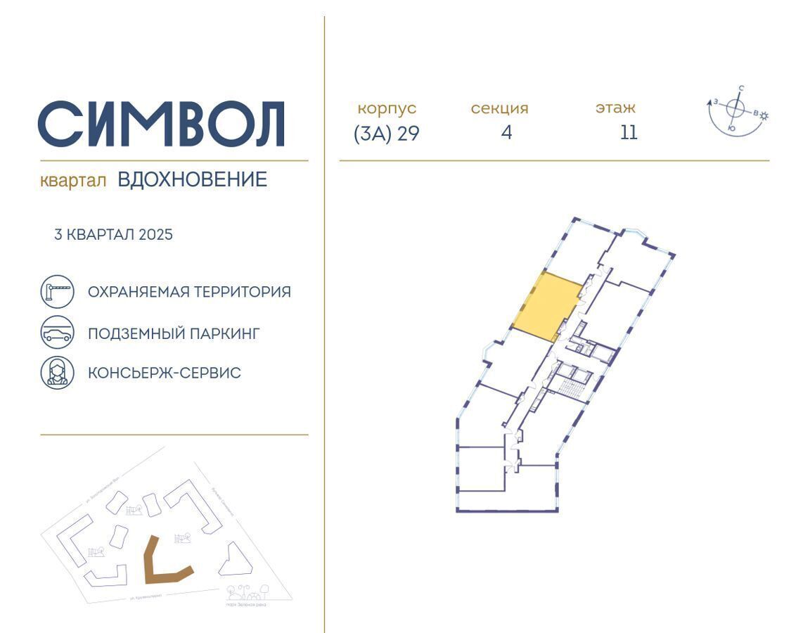 квартира г Москва метро Римская Квартал «Символ» пр-д Невельского/ш. Энтузиастов/ул. Золоторожский Вал, жилые дома фото 2