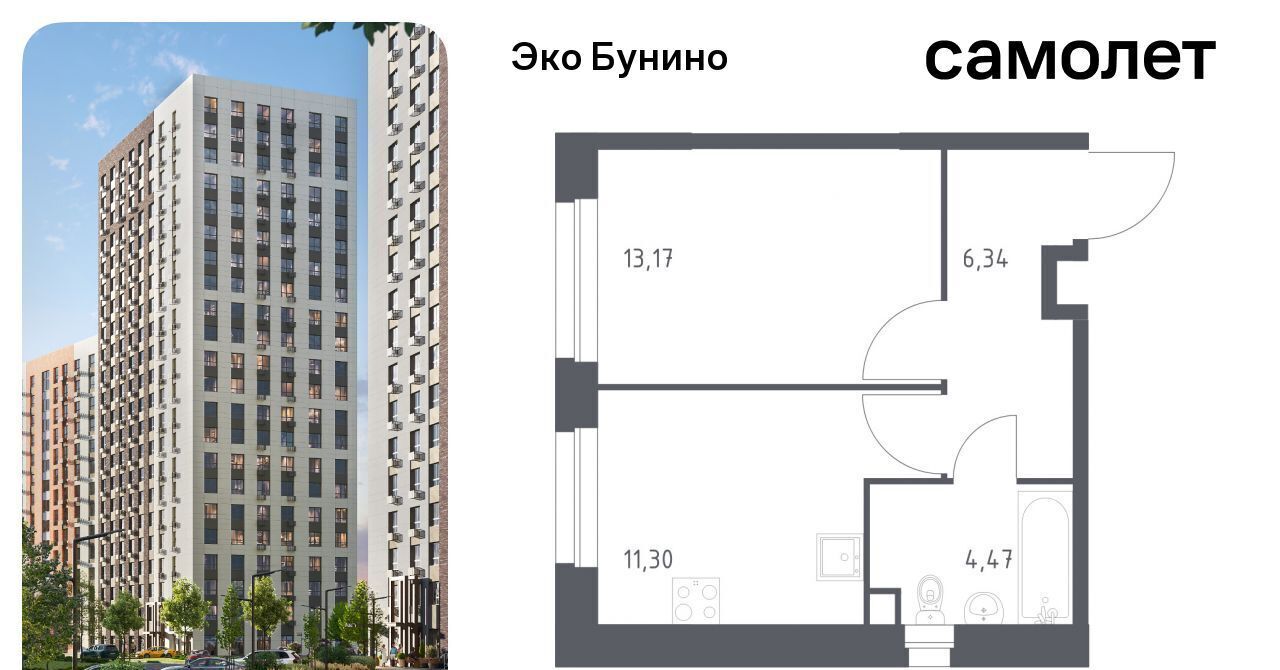 квартира г Москва п Сосенское д Столбово ЖК «ЭкоБунино» метро Бунинская аллея Эко Бунино жилой комплекс, 13 фото 1