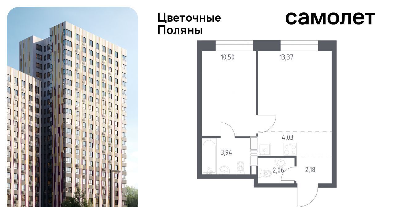 квартира г Москва п Филимонковское ЖК «Цветочные поляны сити» Филатов Луг, к 12 фото 1