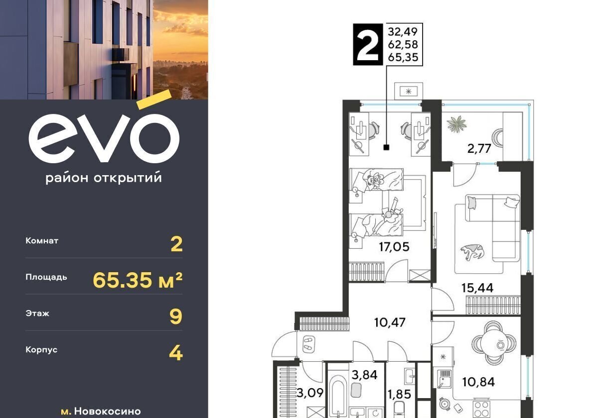 квартира г Москва метро Новокосино ул Комсомольская ЖК «EVO» корп. 4, Московская область, Реутов фото 1