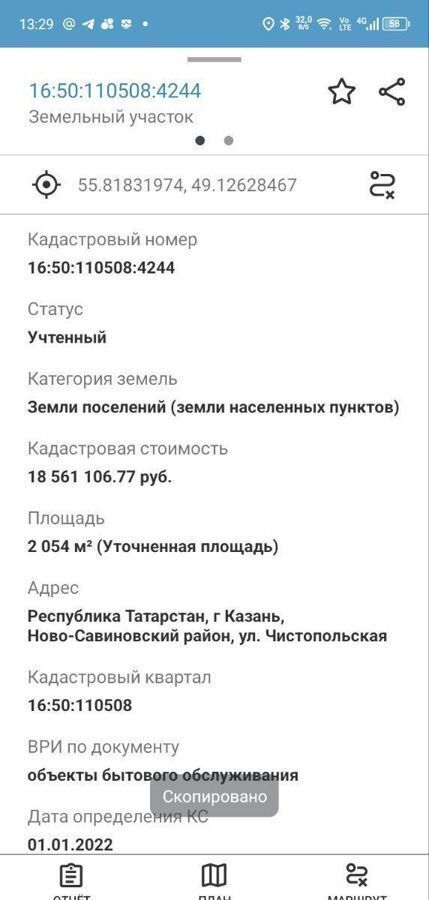 земля г Казань р-н Ново-Савиновский Козья слобода ул Чистопольская 46 фото 11