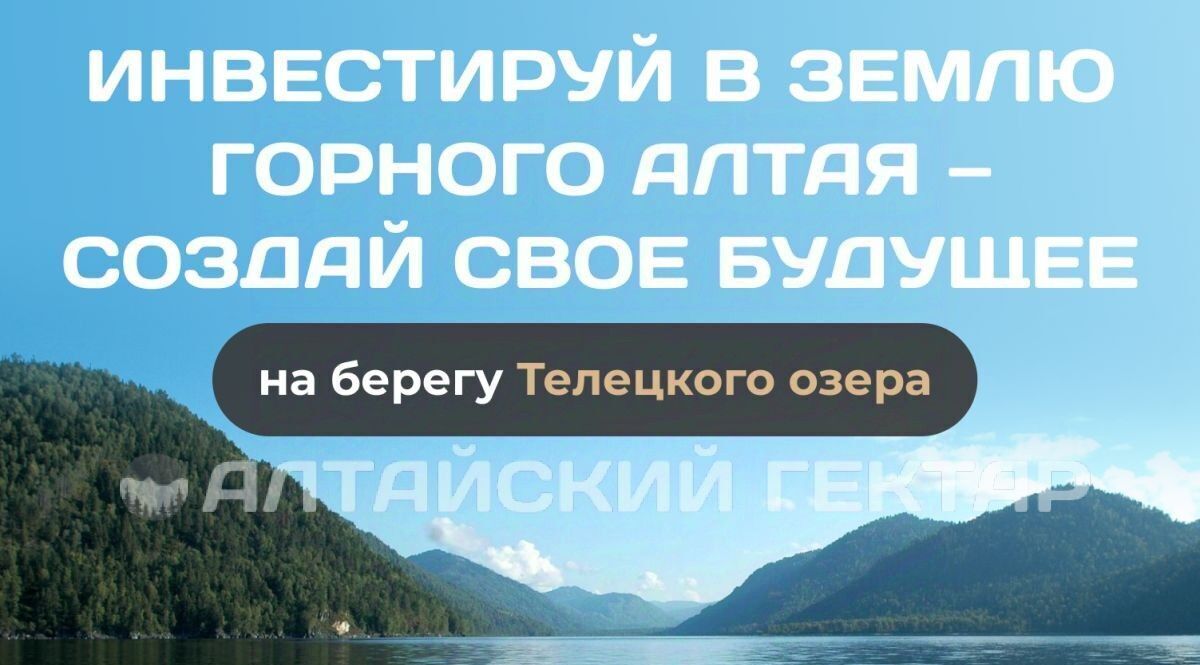 земля р-н Турочакский с Иогач ул Центральная 74 фото 1