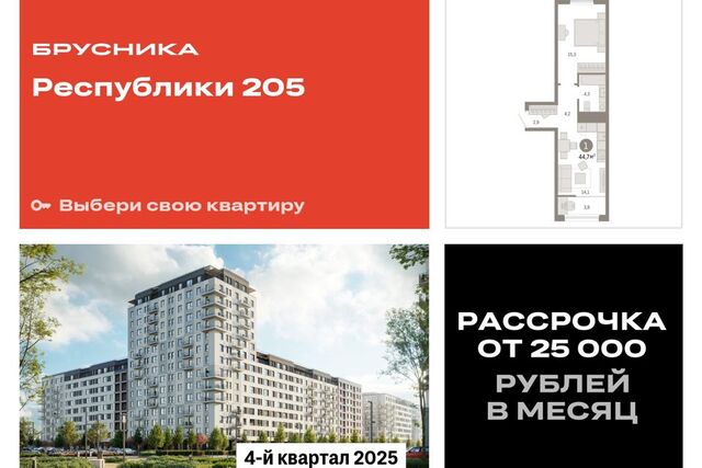 г Тюмень Тюмень городской округ, Строящийся жилой комплекс Республики 205 фото