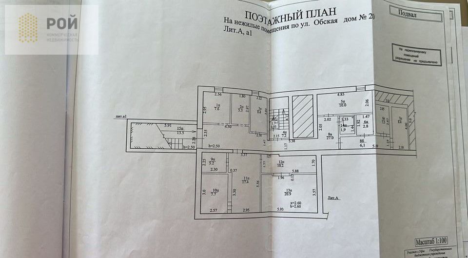 свободного назначения г Уфа р-н Советский ул Обская 20 фото 12