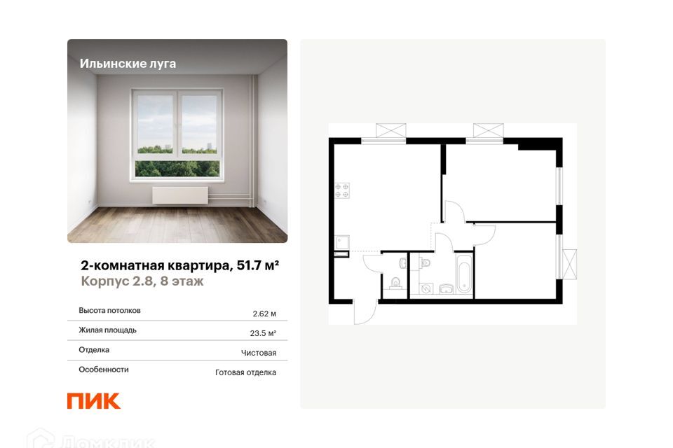 квартира г Красногорск п Ильинское-Усово жилой комплекс Ильинские луга, к 2/16-2/17, Красногорск городской округ фото 1