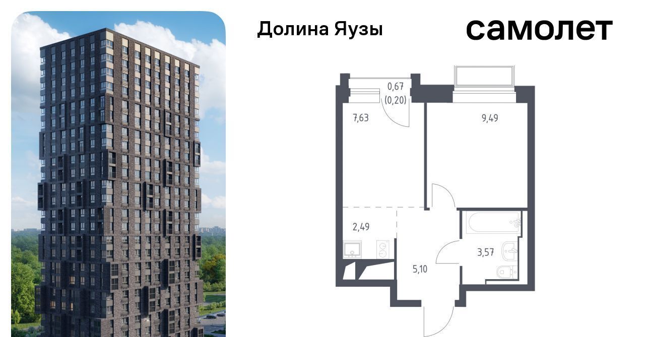 квартира г Мытищи Перловка ЖК «Долина Яузы» Медведково фото 1