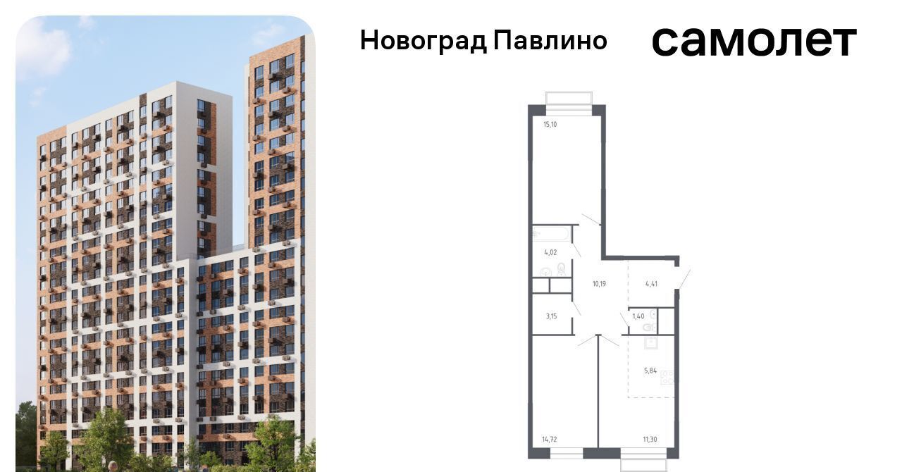 квартира г Балашиха мкр Новое Павлино ЖК Новоград Павлино к 6, г Щербинка, квартал, Некрасовка фото 1