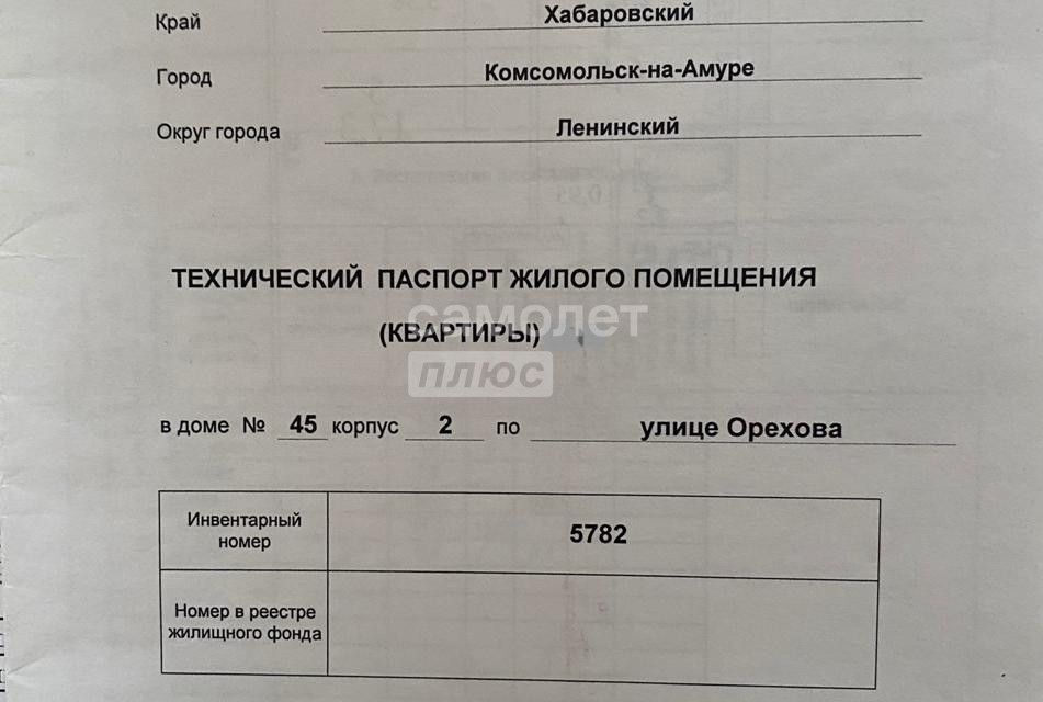 квартира г Комсомольск-на-Амуре ул Орехова 45/2 городской округ Комсомольск-на-Амуре фото 2