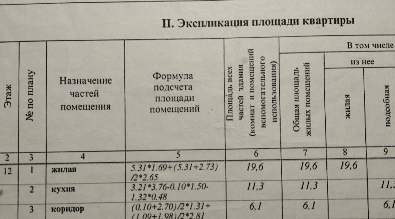 квартира г Ивантеевка ул Трудовая 22 Пушкинский городской округ фото 2