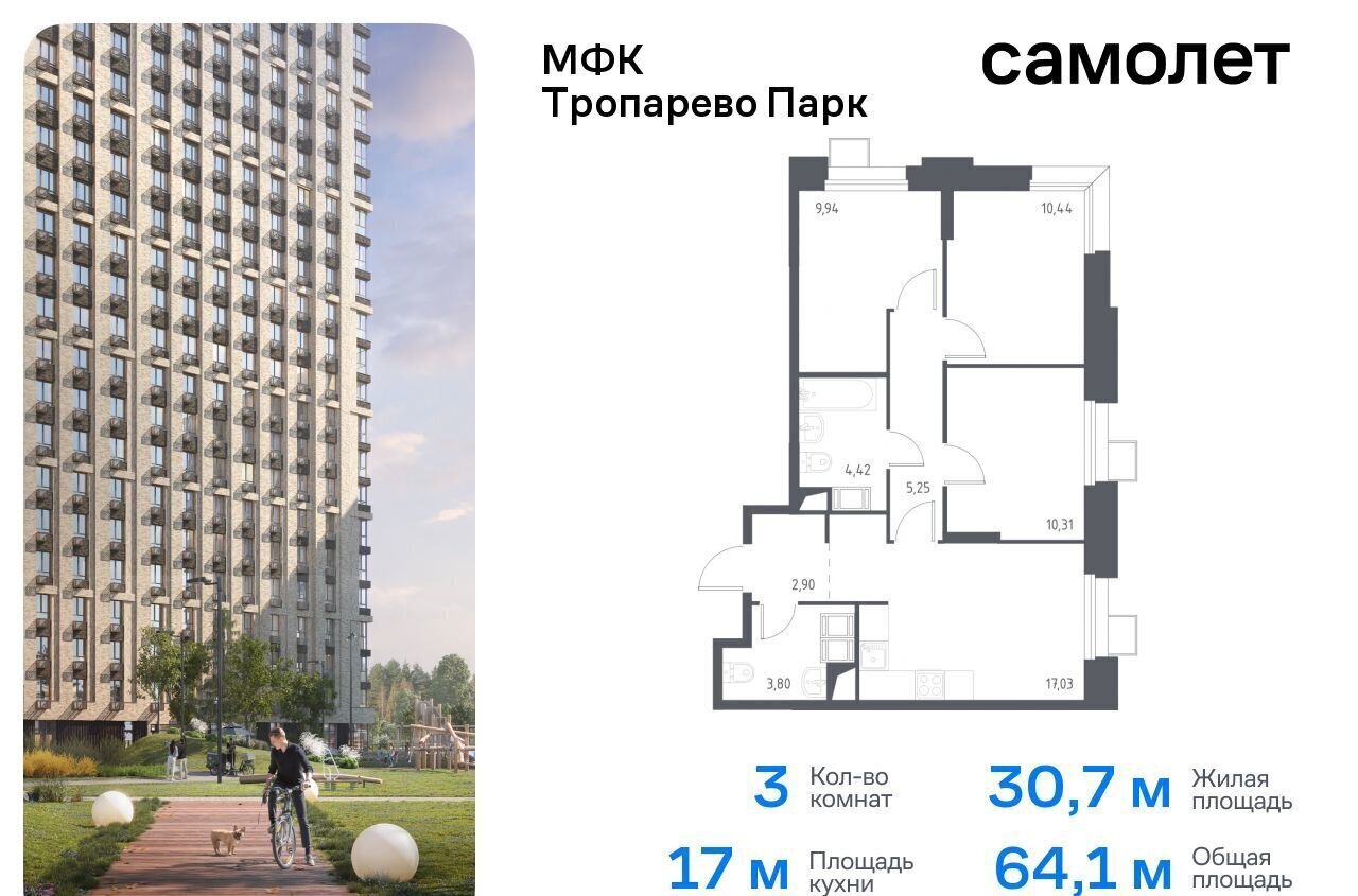 квартира г Москва метро Румянцево метро Коммунарка Новомосковский административный округ, многофункциональный комплекс Тропарево Парк, к 2. 3 фото 1