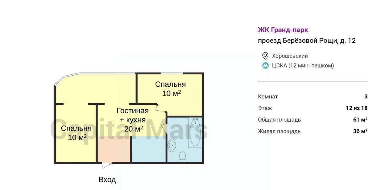 квартира г Москва метро ЦСКА проезд Берёзовой Рощи 12 фото 3