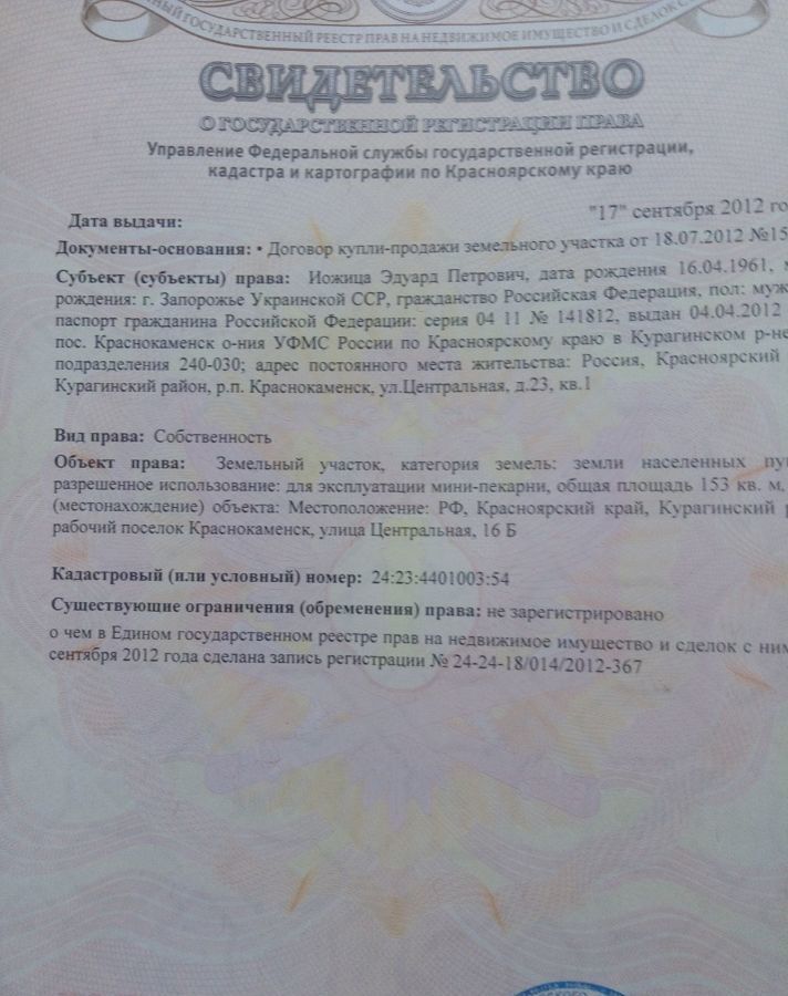 свободного назначения р-н Курагинский п Краснокаменск ул Центральная 16б фото 5