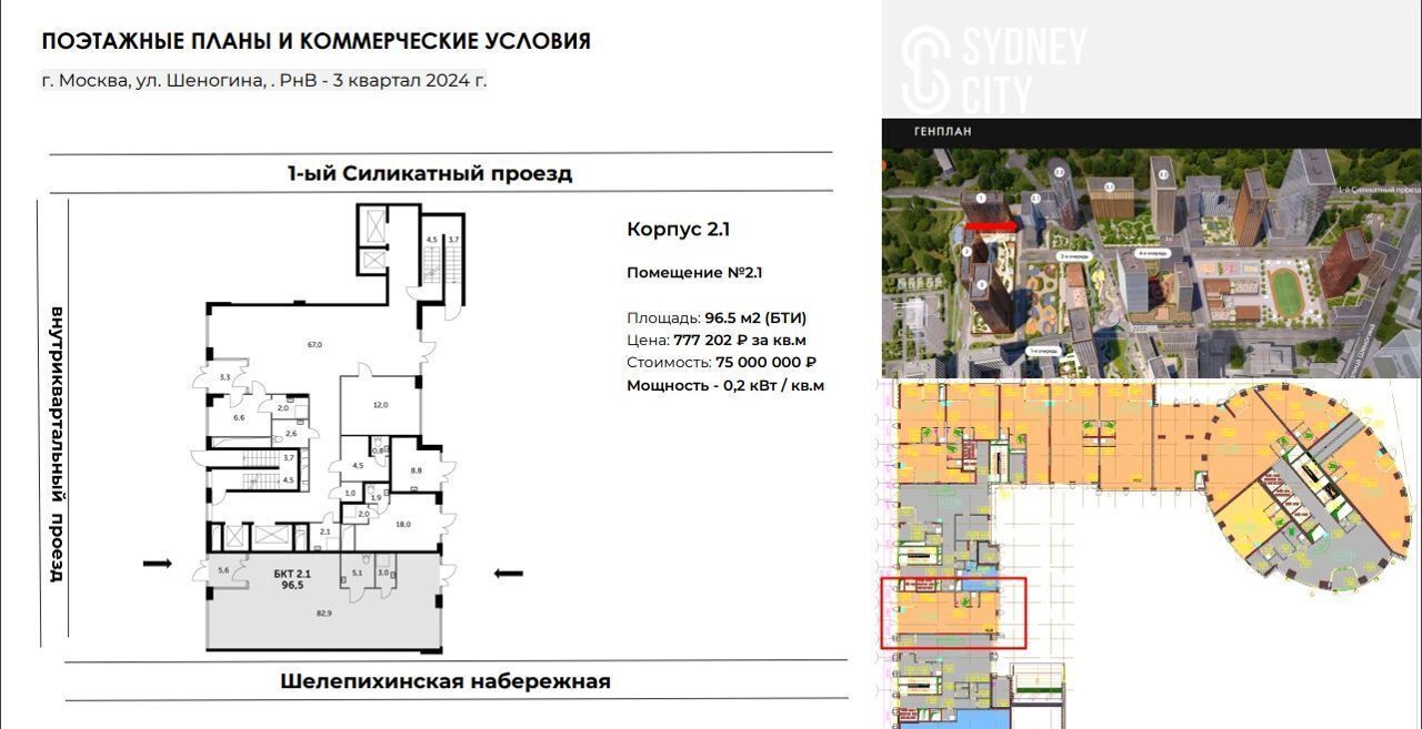 свободного назначения г Москва метро Хорошёвская СЗАО Хорошево-Мневники ЖК «Сидней Сити» к 2/1 фото 7