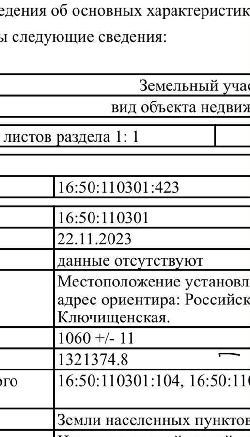 земля г Казань р-н Ново-Савиновский ул Ключищенская 3 Казань, Северный вокзал фото 1