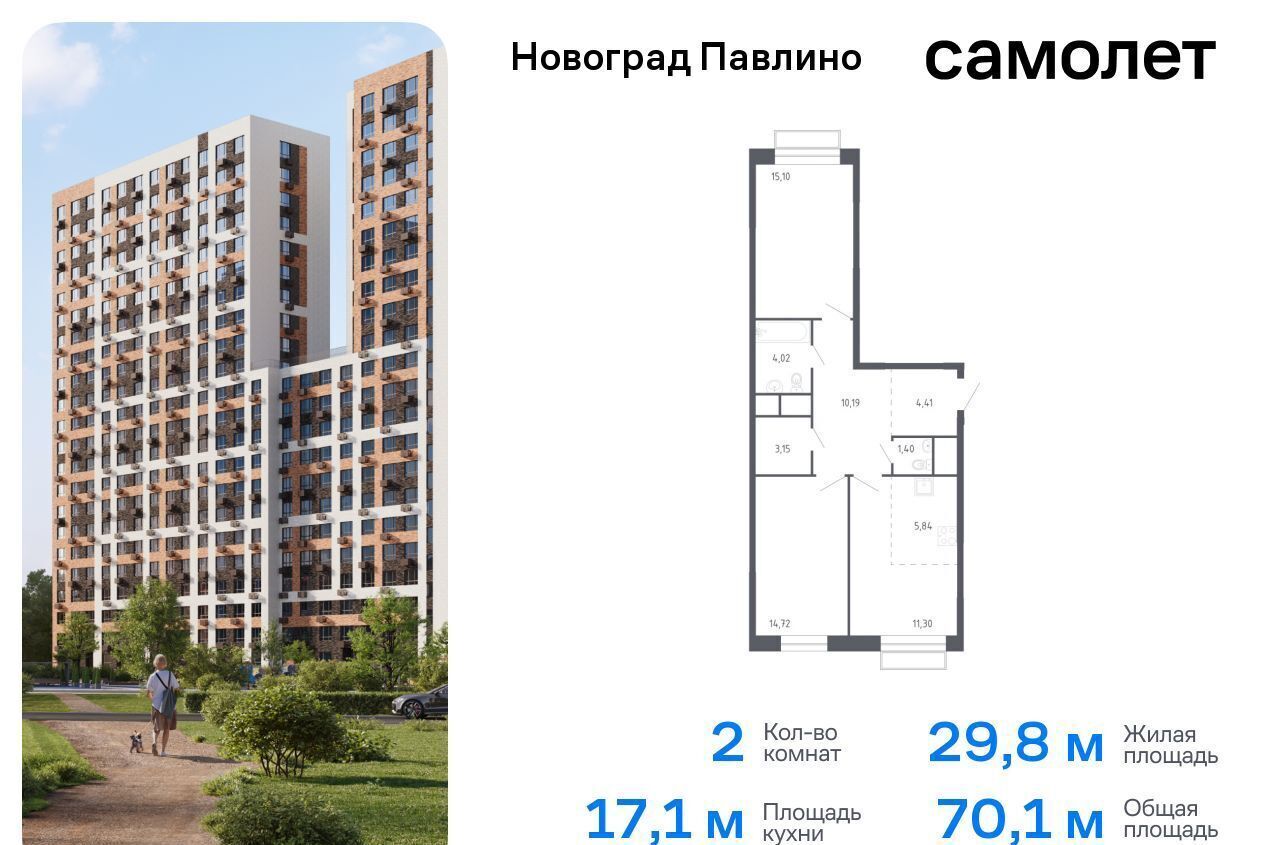 квартира г Балашиха мкр Новое Павлино ЖК «Новоград Павлино» жилой квартал Новоград Павлино, к 6, Некрасовка фото 1