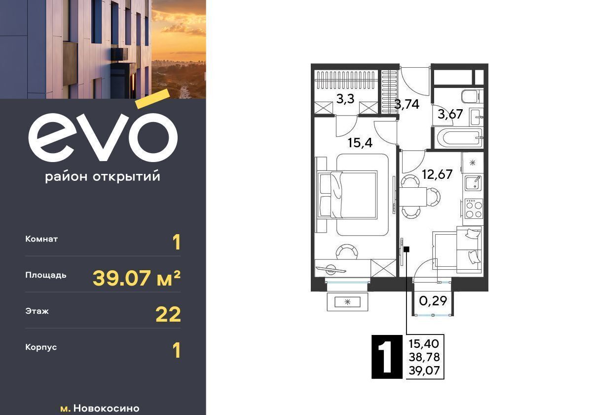 квартира г Москва метро Новокосино ул Комсомольская ЖК «EVO» корп. 1, Московская область, Реутов фото 1