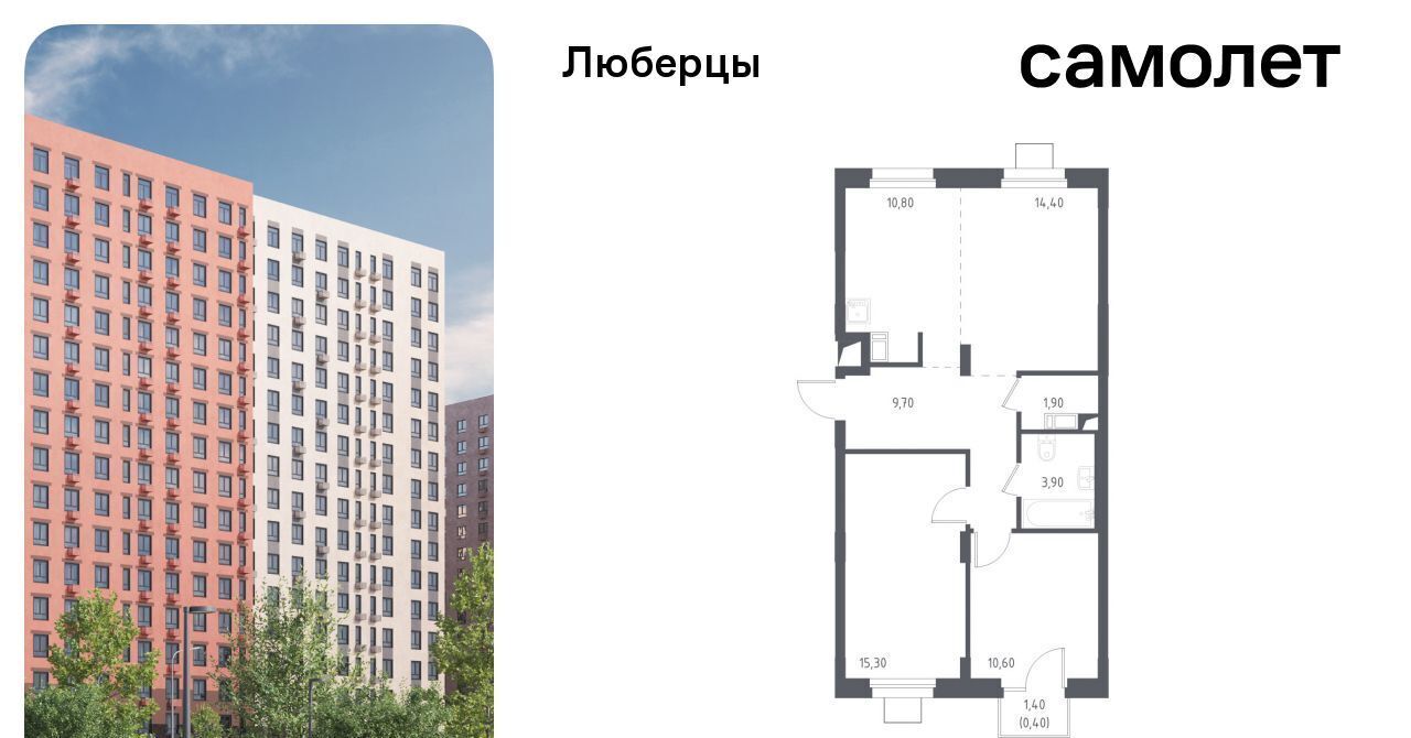 квартира г Люберцы микрорайон Зенино ЖК «Люберцы 2018» ЖК Самолет мкр, к 70, Некрасовка фото 1
