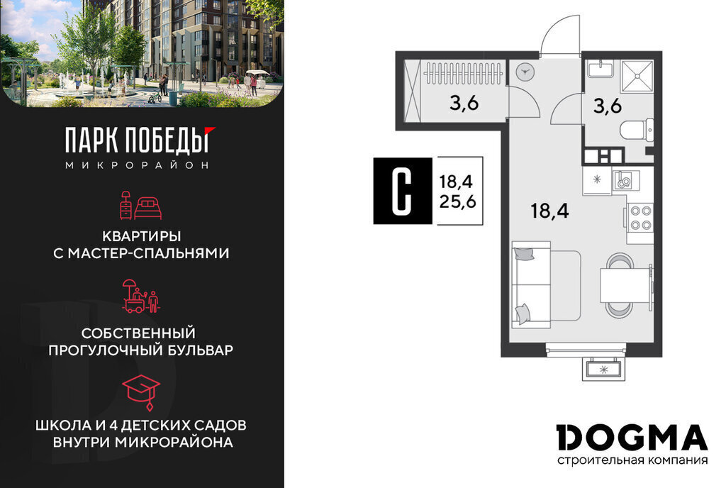 квартира г Краснодар р-н Прикубанский ЖК «Парк Победы» фото 1