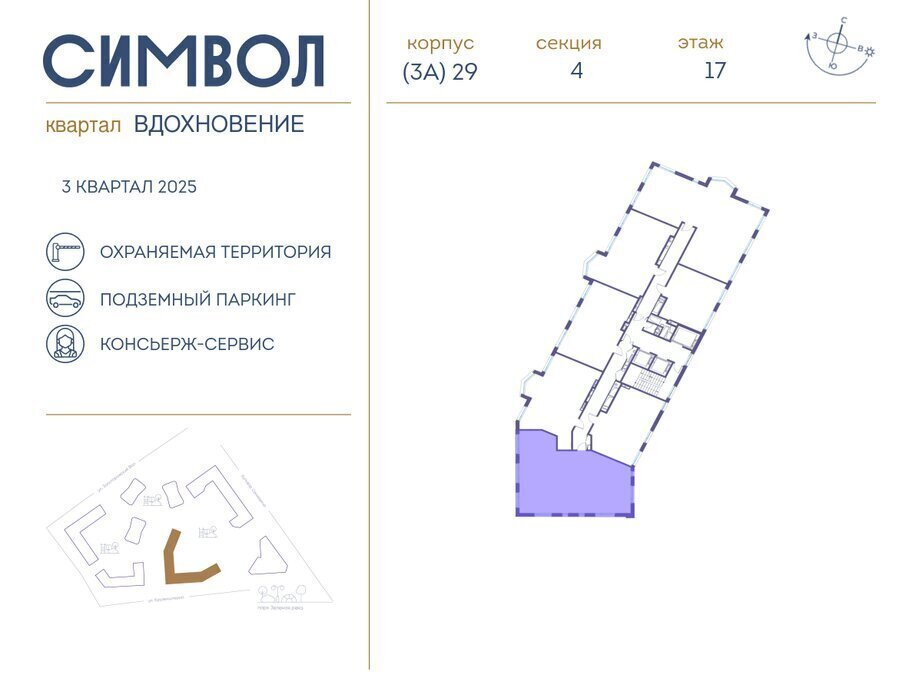 квартира г Москва метро Площадь Ильича ЮВАО район Лефортово ЖК Символ фото 2