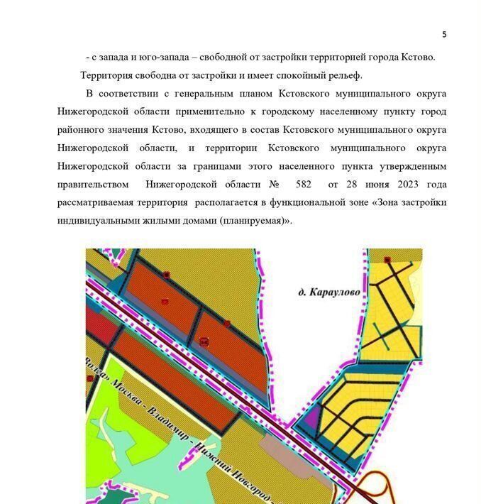 земля р-н Кстовский г Кстово фото 27