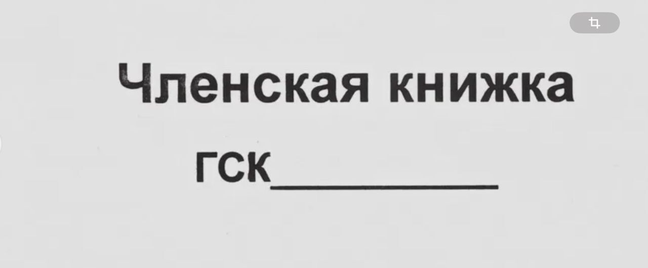 гараж г Братск Промышленная ул фото 1