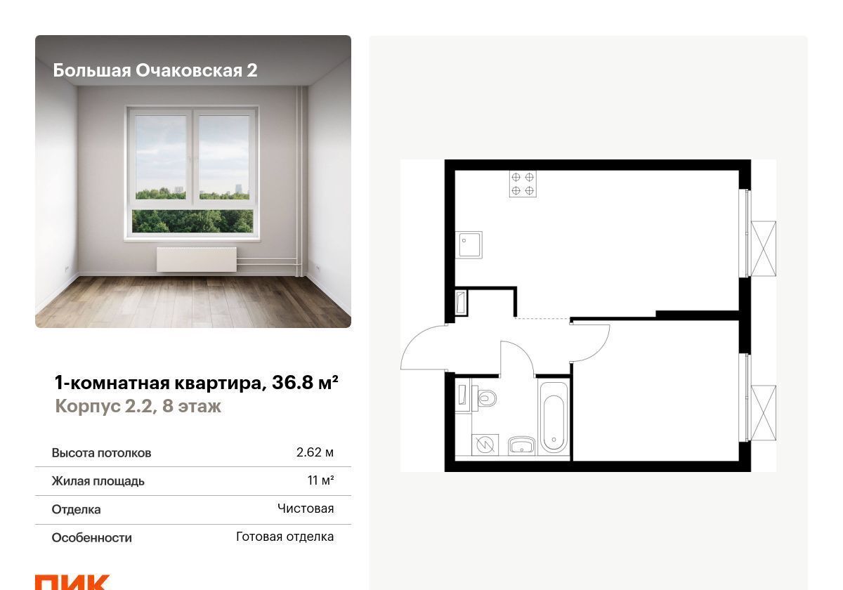 квартира г Москва метро Аминьевская ул Большая Очаковская 2 корп. 2. 2 фото 1