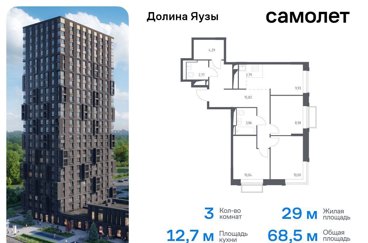 квартира г Москва метро Медведково ЖК «Долина Яузы» 1 Московская область, Мытищи фото 1