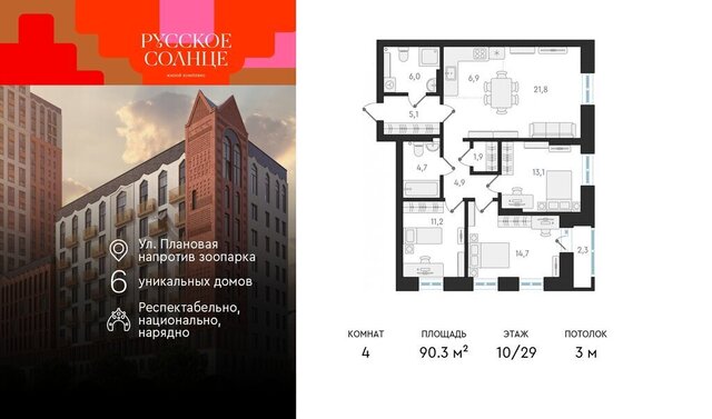 г Новосибирск Заельцовская ЖК «Русское солнце» 2 фото