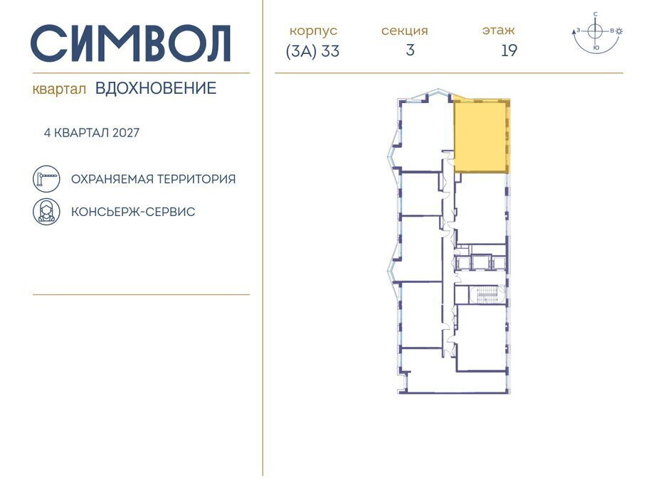 квартира г Москва метро Площадь Ильича ЮВАО район Лефортово ЖК Символ фото 2