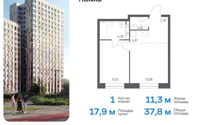 ЖК «Цветочные поляны сити» ТиНАО Филатов Луг, Филимонковский район, к 12 фото