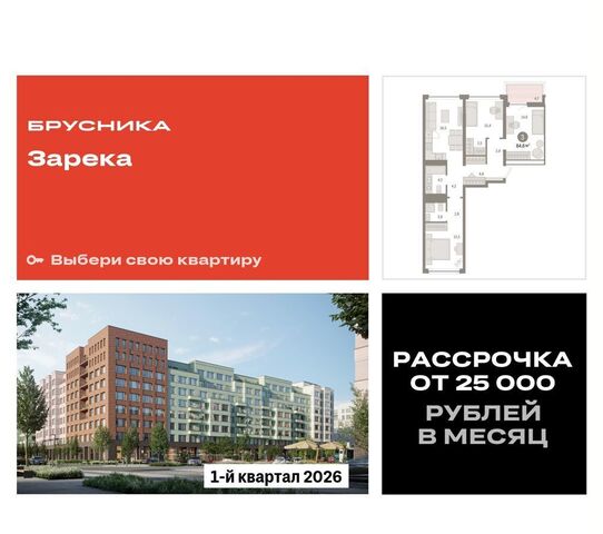 ул Мысовская ЖК «Зарека» ГП-1 фото